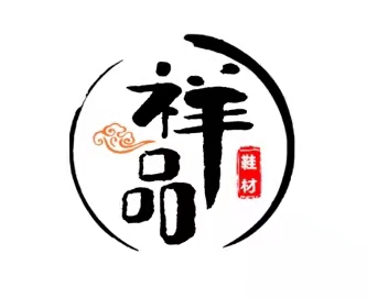 泉州祥品鞋材有限公司